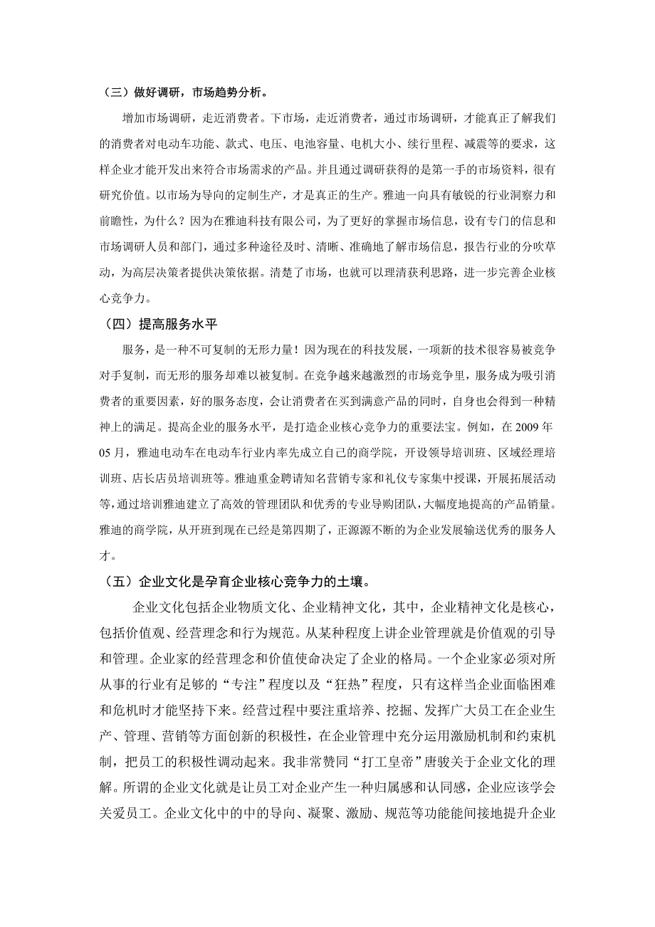 电动车企业核心竞争力_第5页