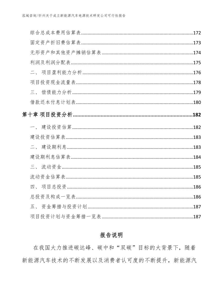 忻州关于成立新能源汽车电源技术研发公司可行性报告【模板】_第5页