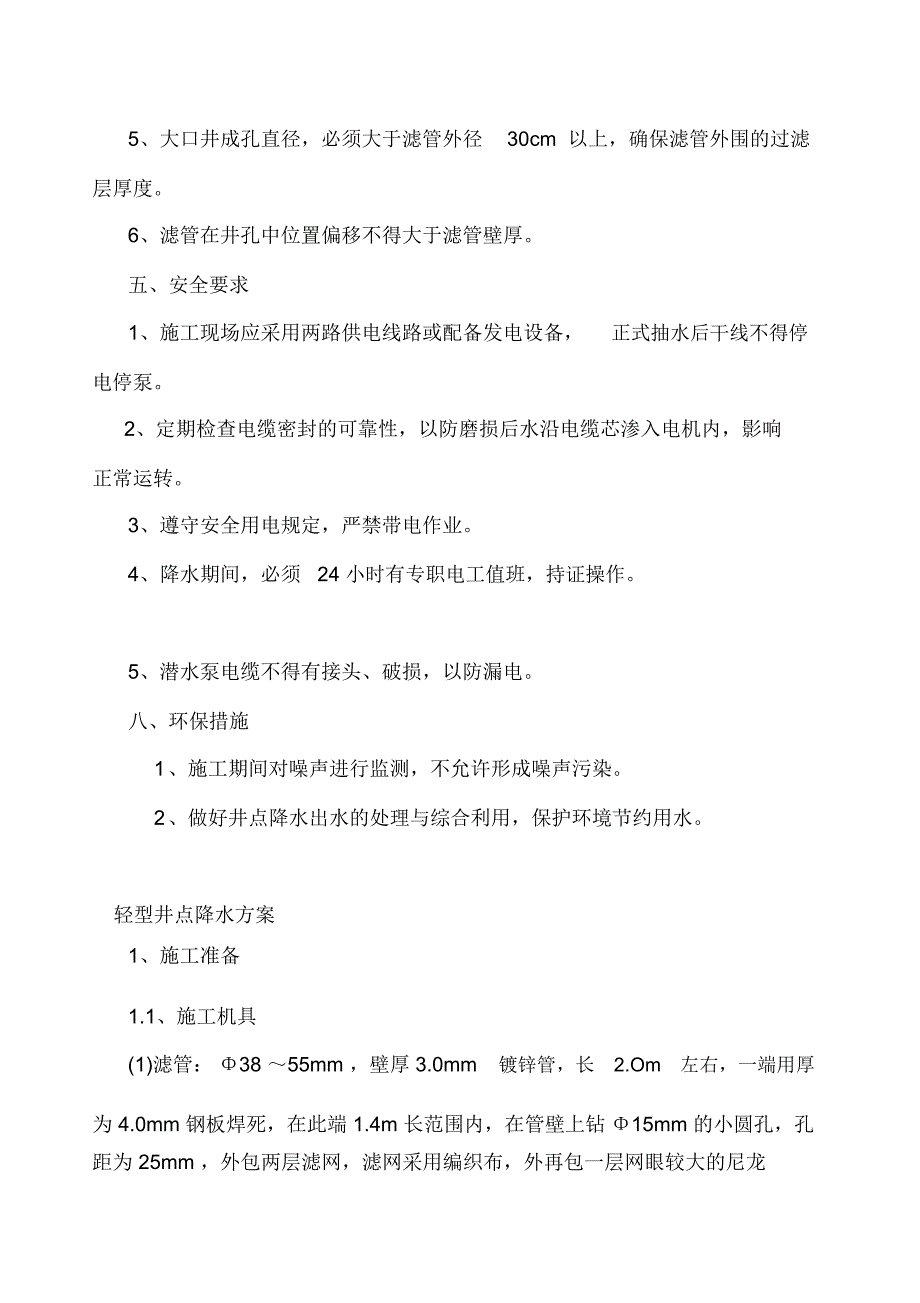 深井井点降水施工方案_第3页