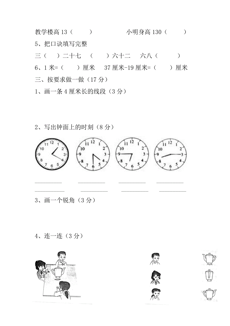 精选人教版小学数学二年级上册期末试卷共2套_第2页