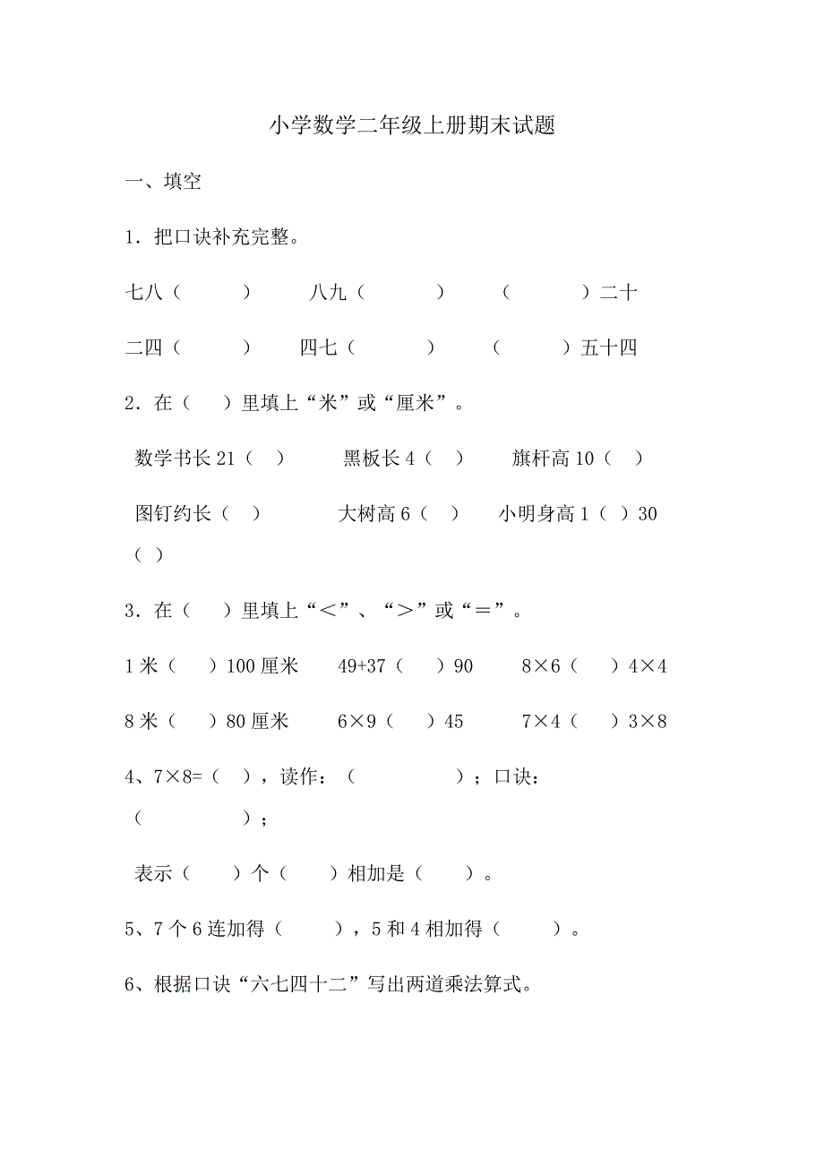 精选人教版小学数学二年级上册期末试卷共2套_第4页