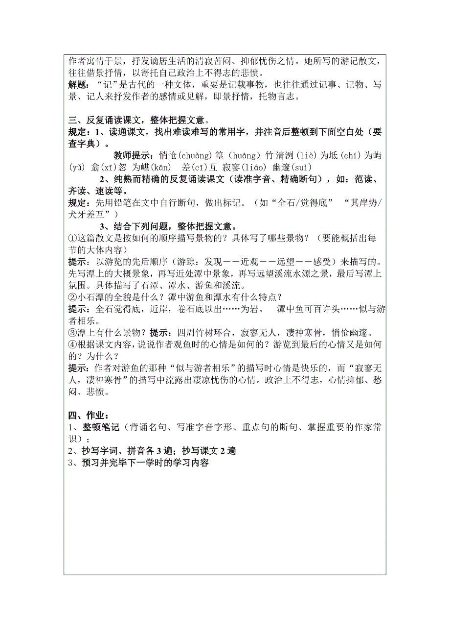 人教版八年级下册语文表格式教案合集_第2页