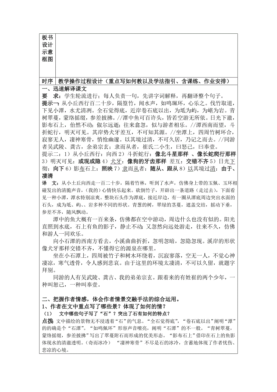 人教版八年级下册语文表格式教案合集_第4页