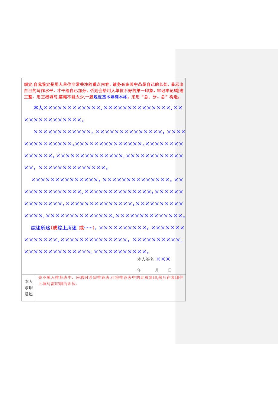 广东省普通高等学校毕业生就业推荐表(模板)_第4页