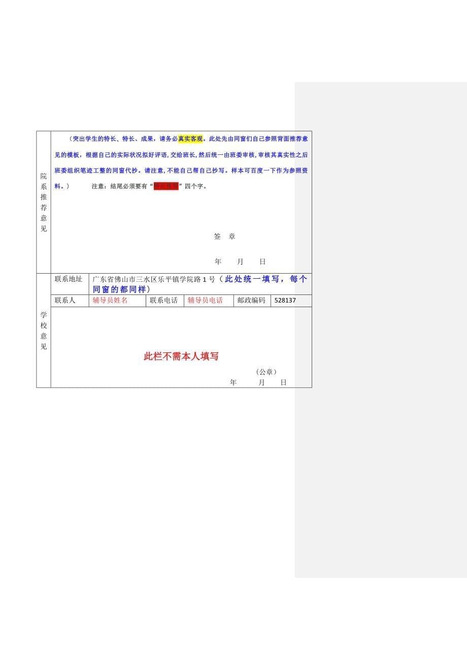 广东省普通高等学校毕业生就业推荐表(模板)_第5页