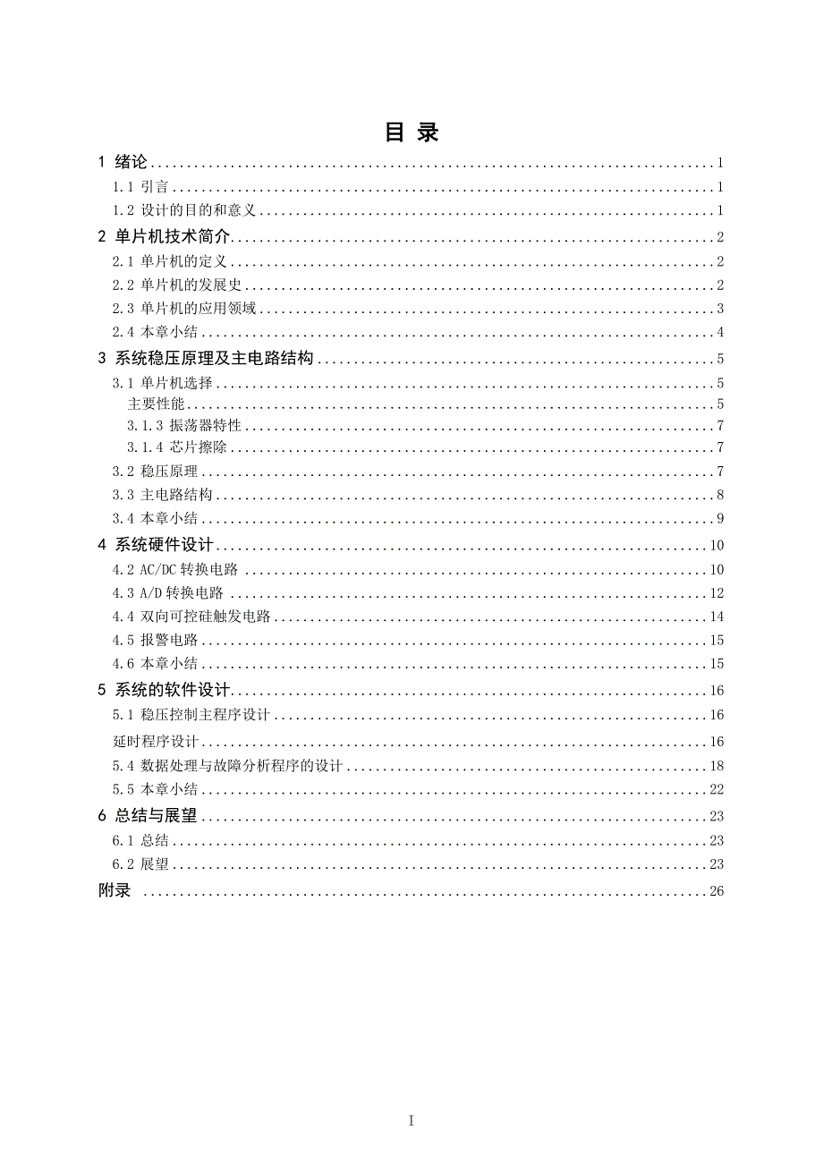 毕业设计基于单片机的路灯稳压控制系统的设计_第3页