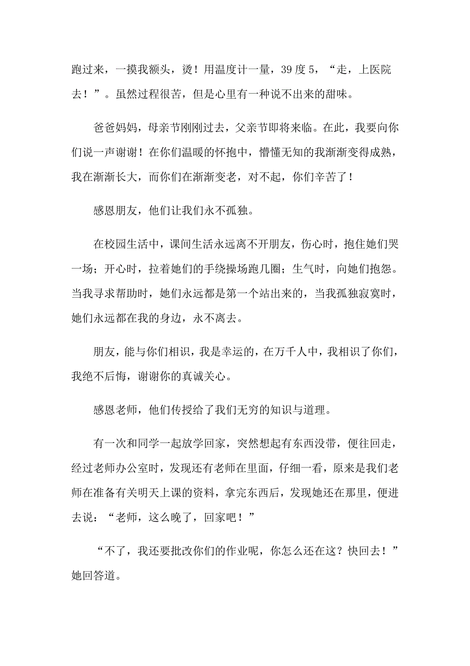 2023年有关父亲节国旗下演讲稿六篇_第2页