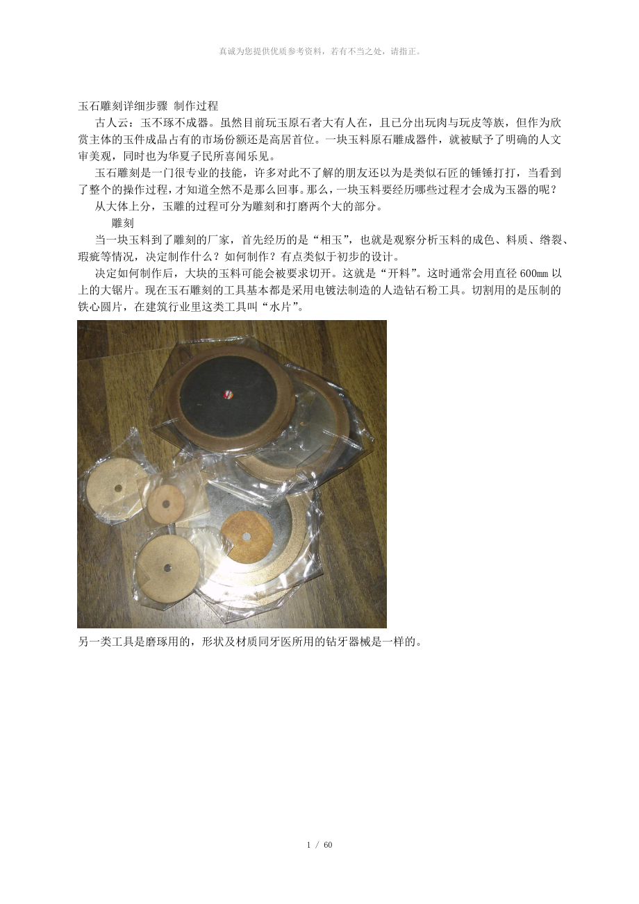 玉石雕刻详细步骤_第1页