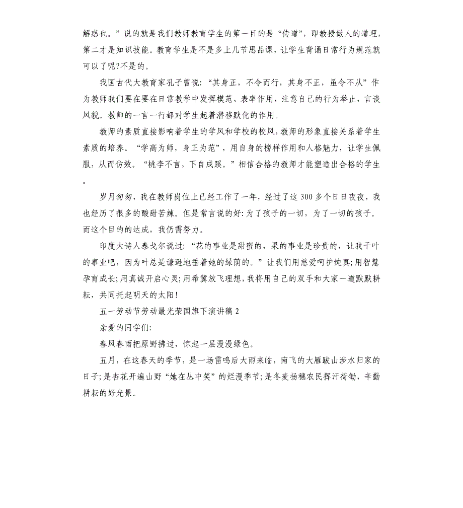 五一劳动节劳动最光荣国旗下演讲稿5篇.docx_第2页