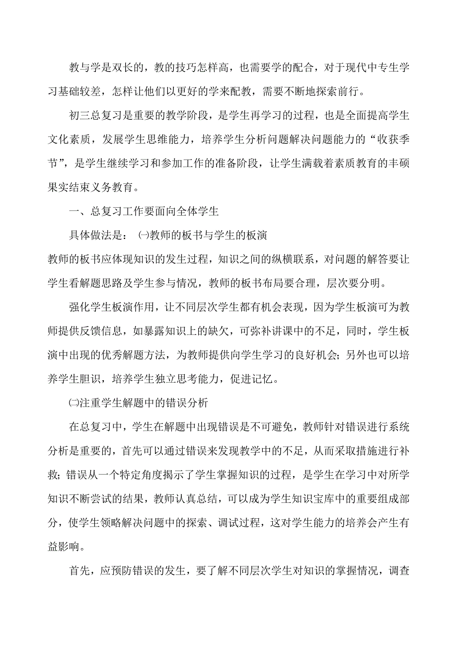 初中数学教育教学经验总结_第3页