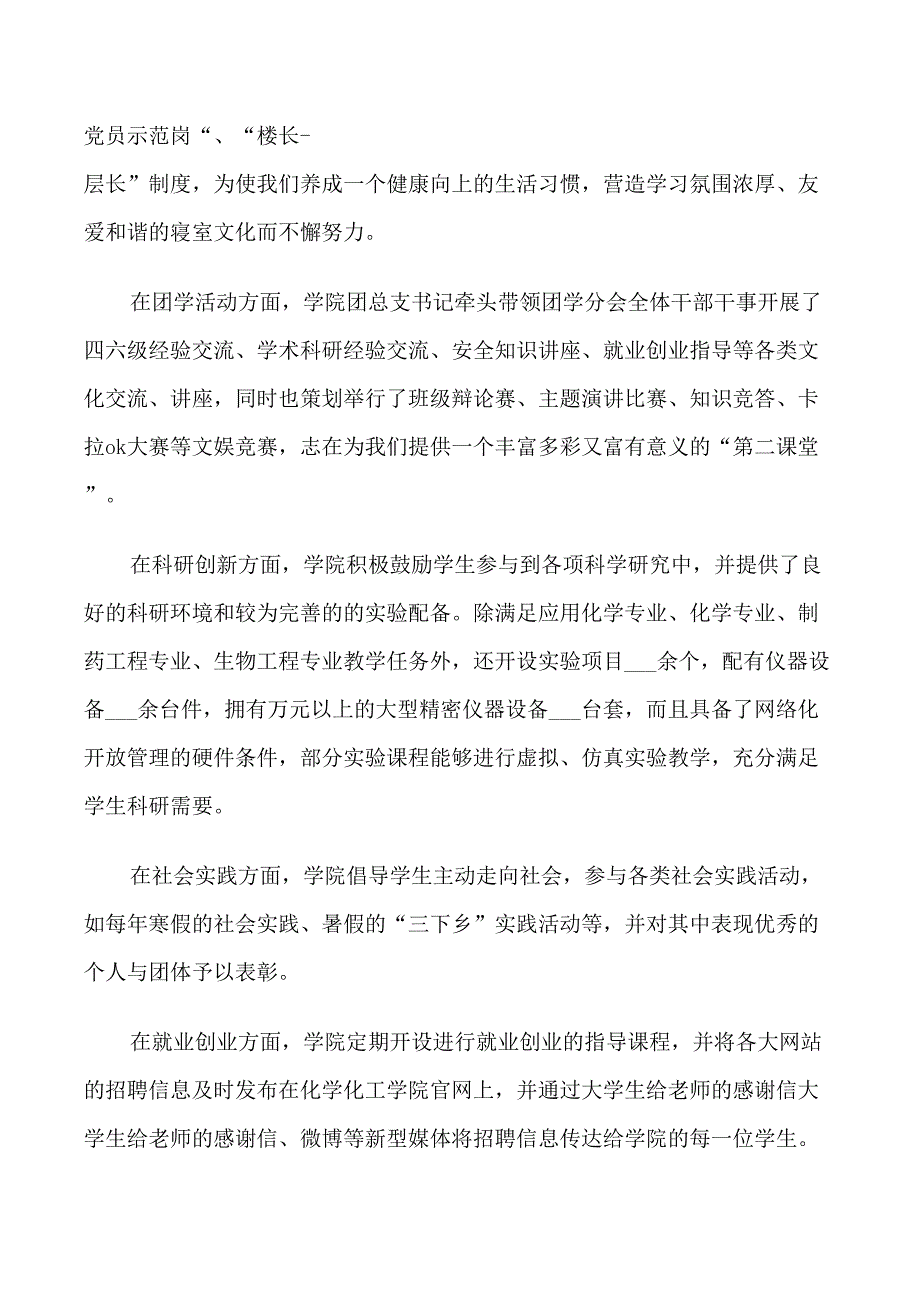 大学生给老师的感谢信范文_第2页