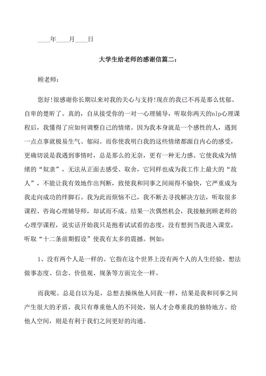 大学生给老师的感谢信范文_第4页