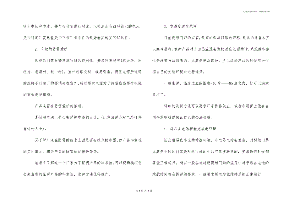 视频门禁报警系统电源选择应用_第2页