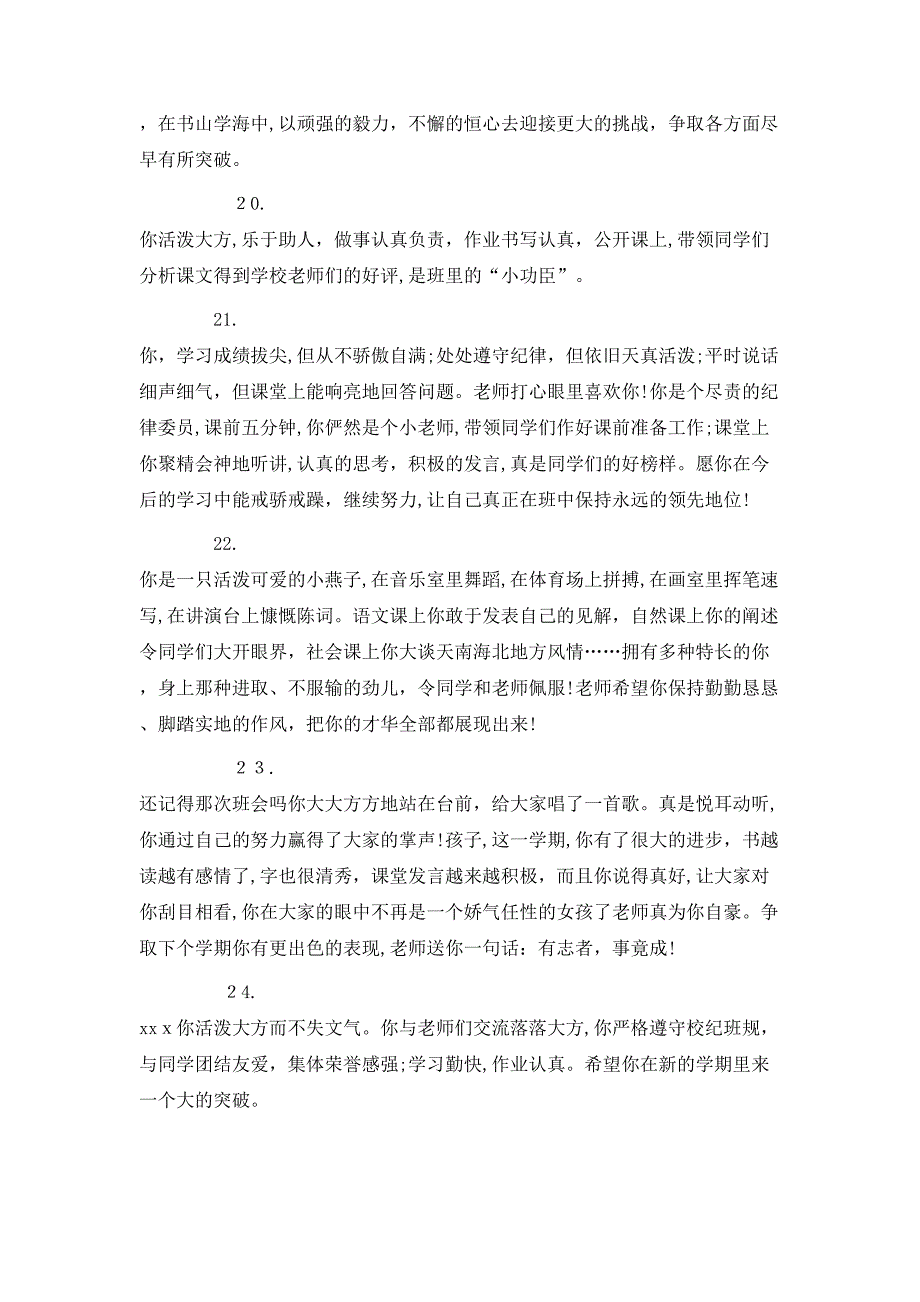 七年级差生期末操行评语初一_第4页