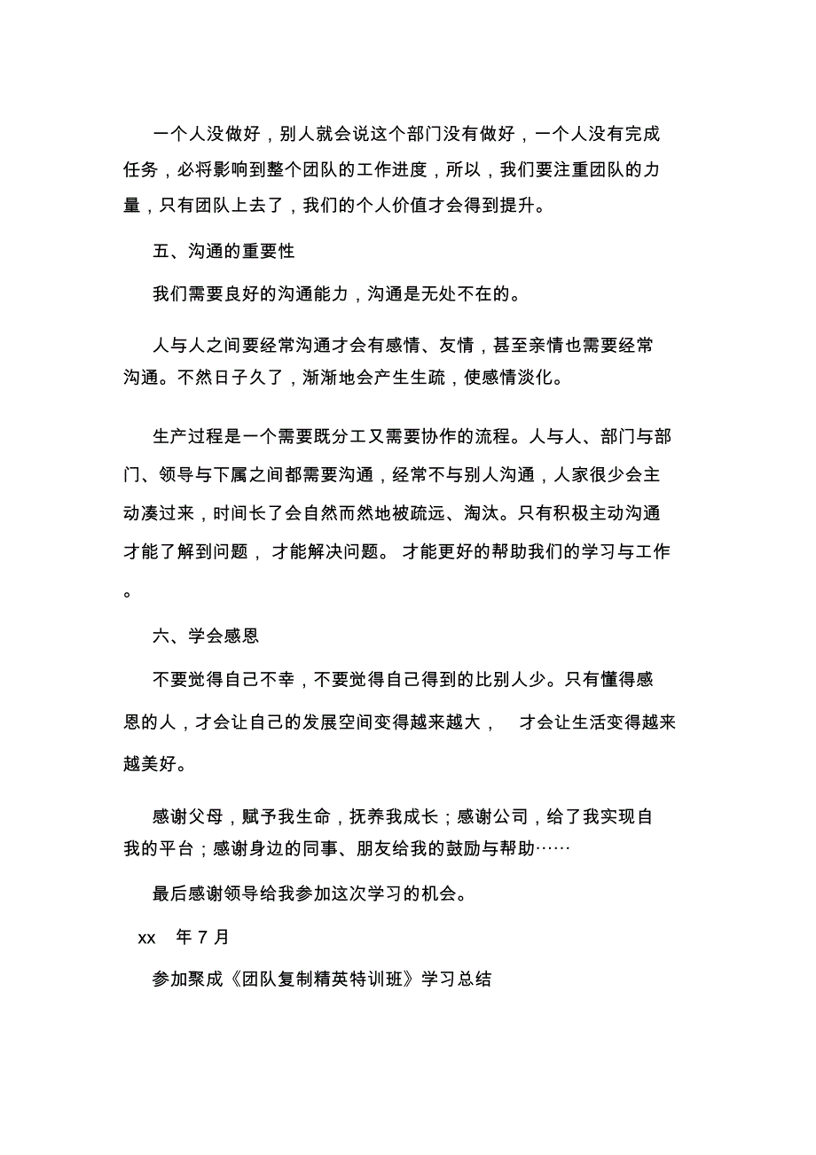 聚成公司培训心得体会(多篇)_第2页