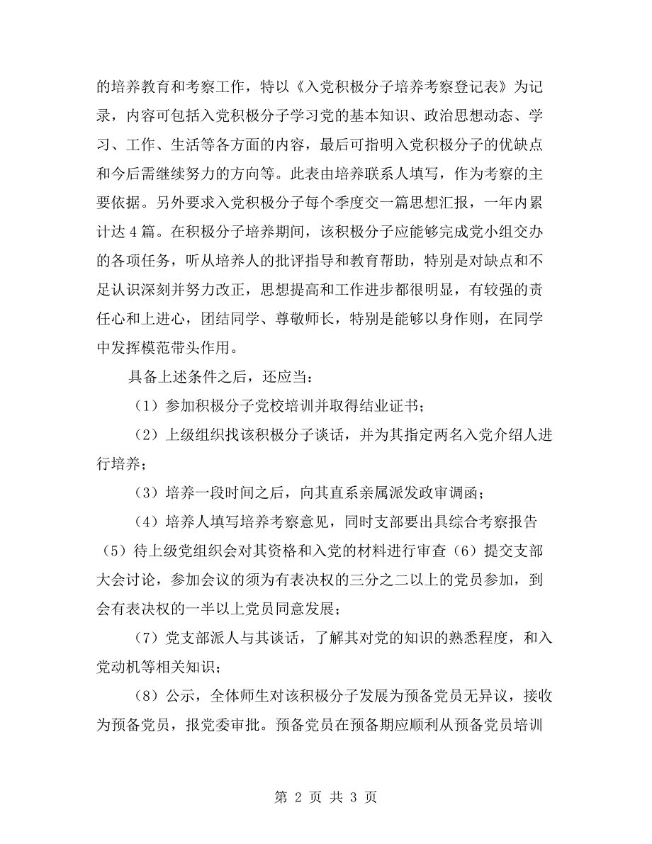 村支部书记自查报告.doc_第2页