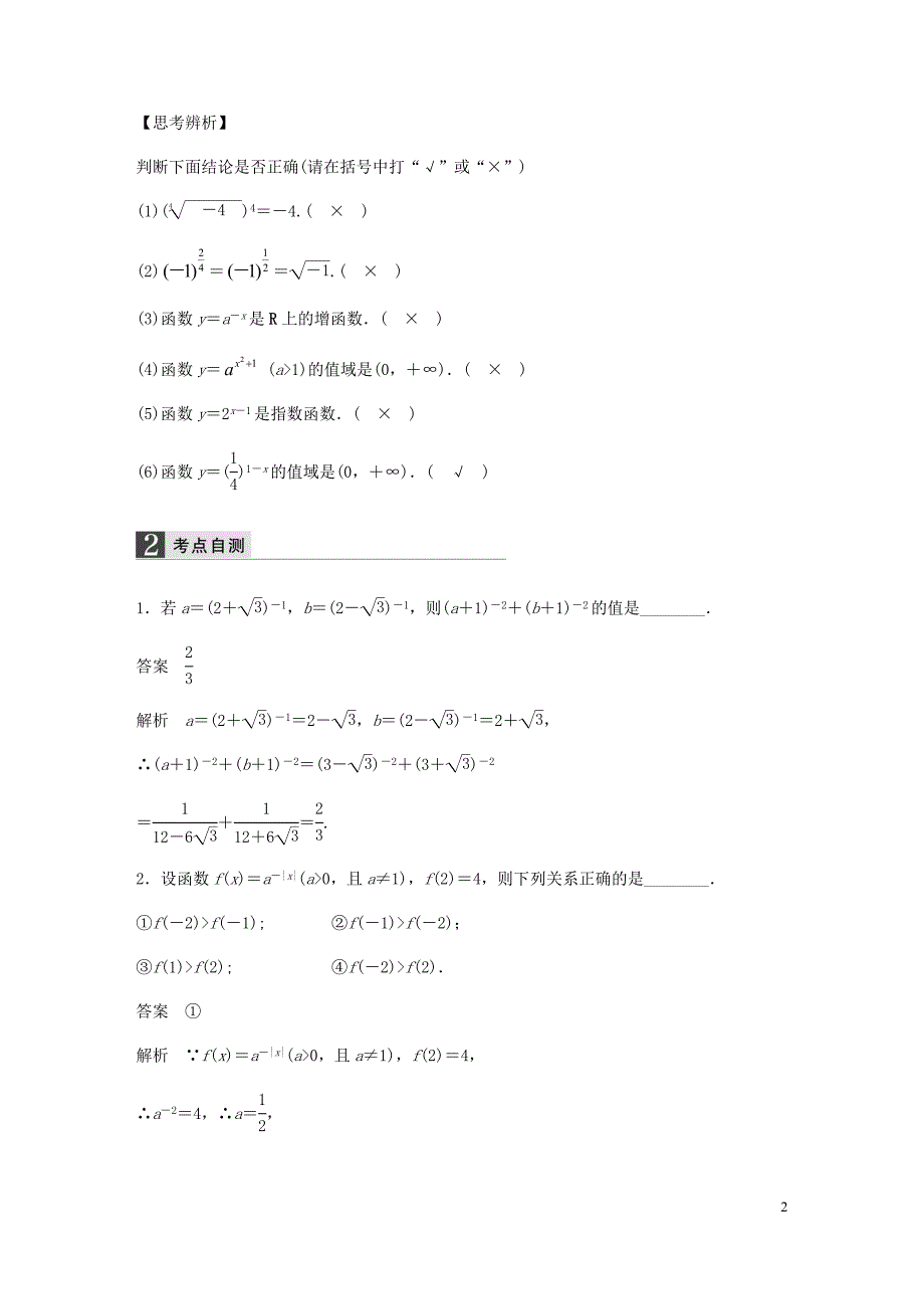 2016高考数学大一轮复习2.5指数与指数函数教师用书理苏教版+2016高考数学大一轮复习2.5指数与指数函数试题理苏教版_第2页