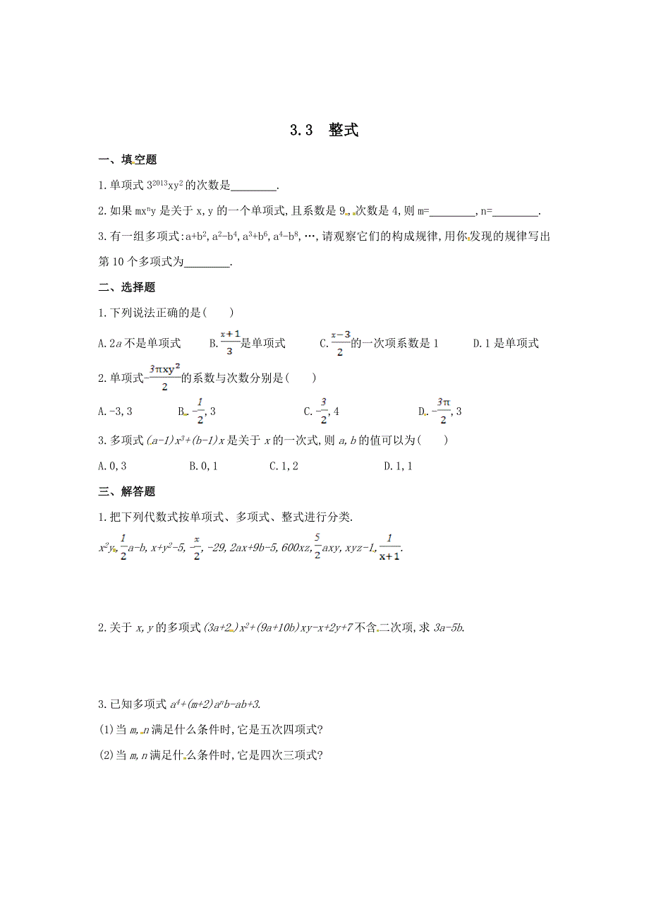 精校版北师大版七年级数学上册课时作业：3.3整式_第1页