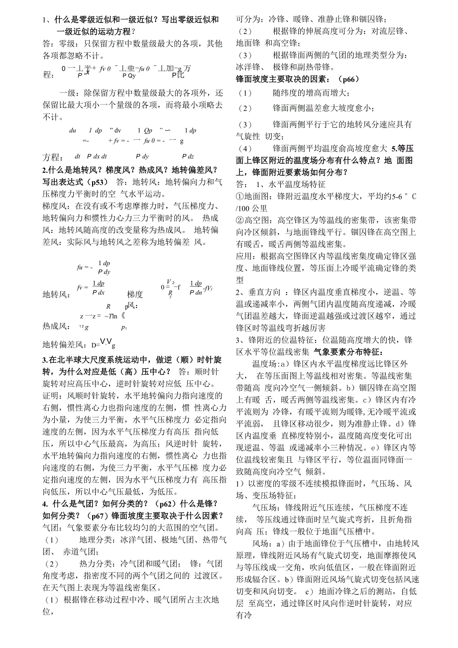 天气学原理_第1页