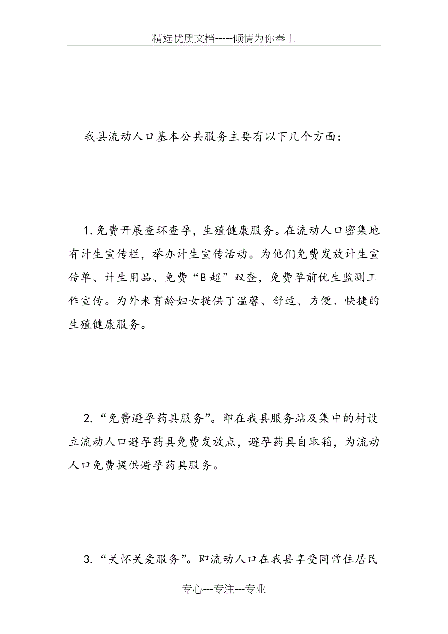 县2018年流动人口计划生育工作总结_第4页