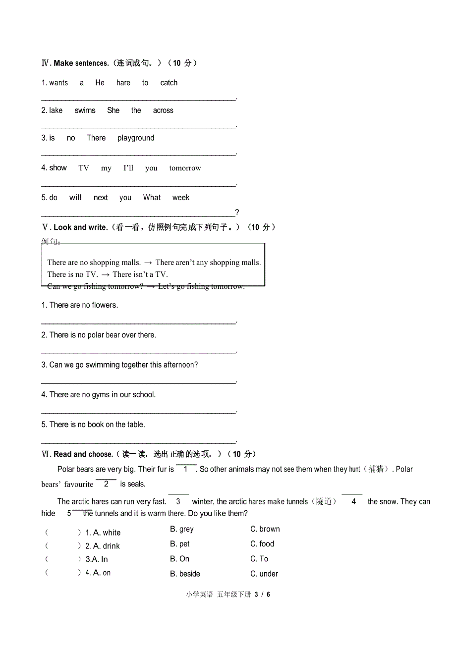 (外研社版(三年级起点))小学英语五下 Unit 2单元测试_第3页