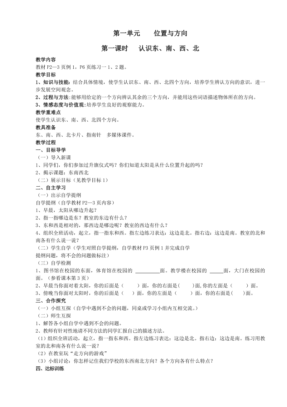 最新人教版三年级数学下册教案_第1页