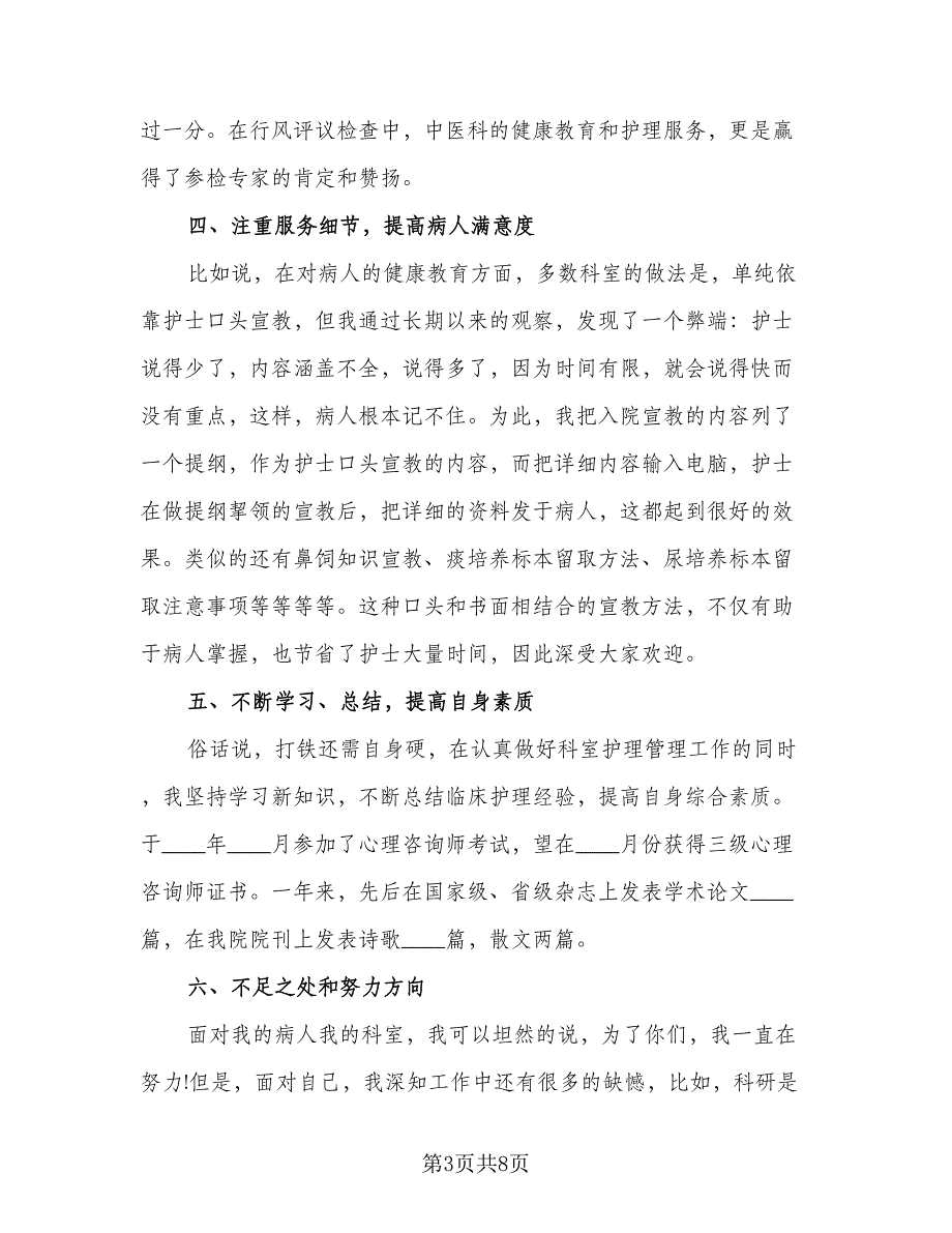 先进个人护士年终总结模板（二篇）_第3页