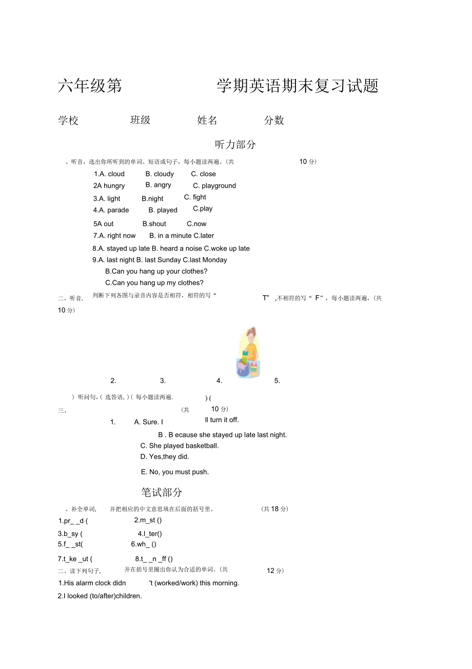 广东版开心英语六年级第二学期英语期末复习试题_第1页