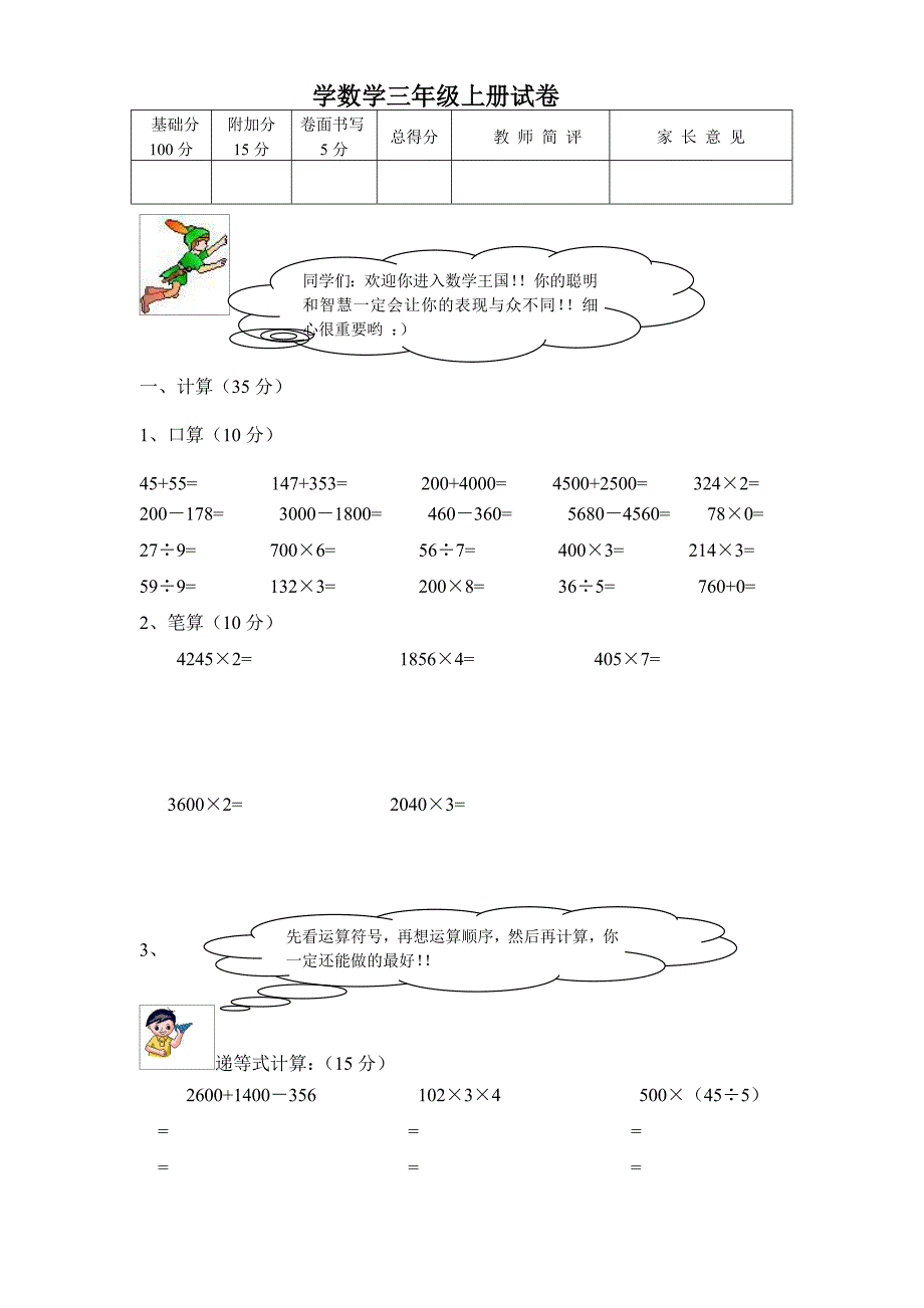 小学数学三年级上册试卷-_第1页