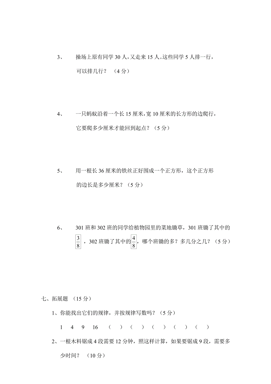 小学数学三年级上册试卷-_第4页