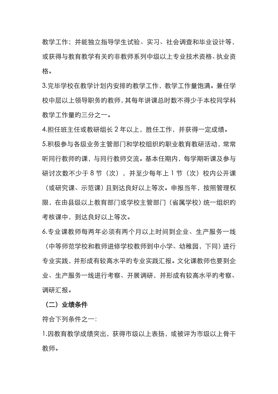 高级讲师及讲师评审条件_第2页