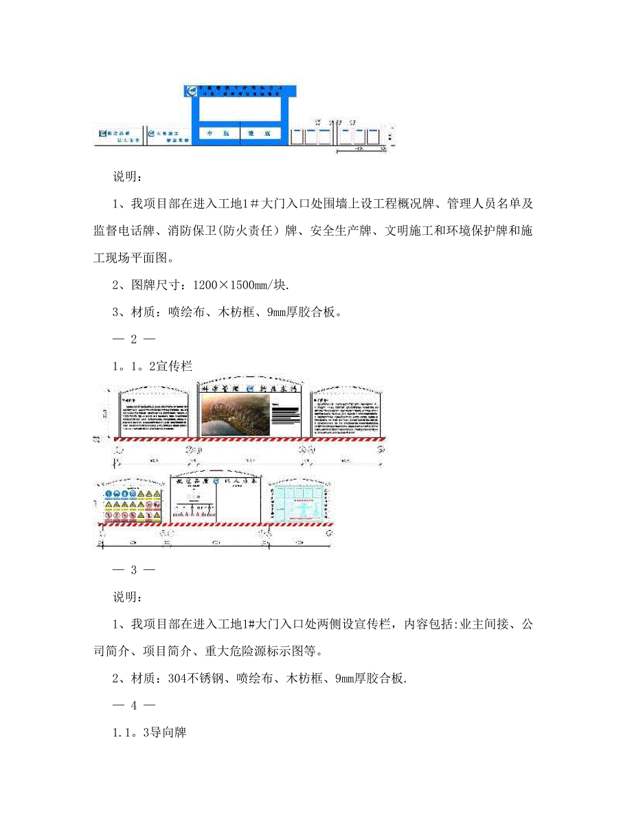 安全文明施工标准化图集_第2页