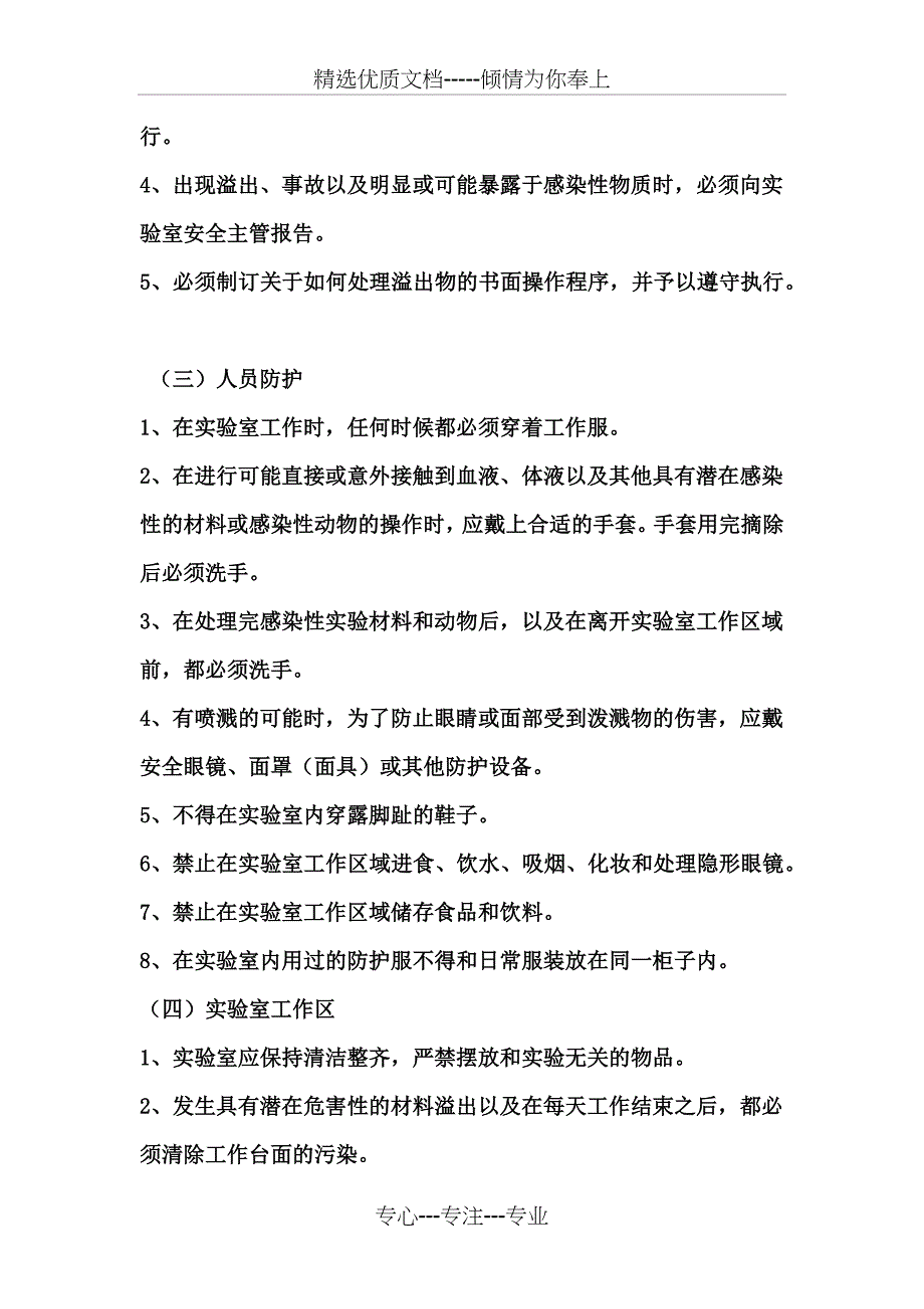 微生物实验室安全管理制度_第2页