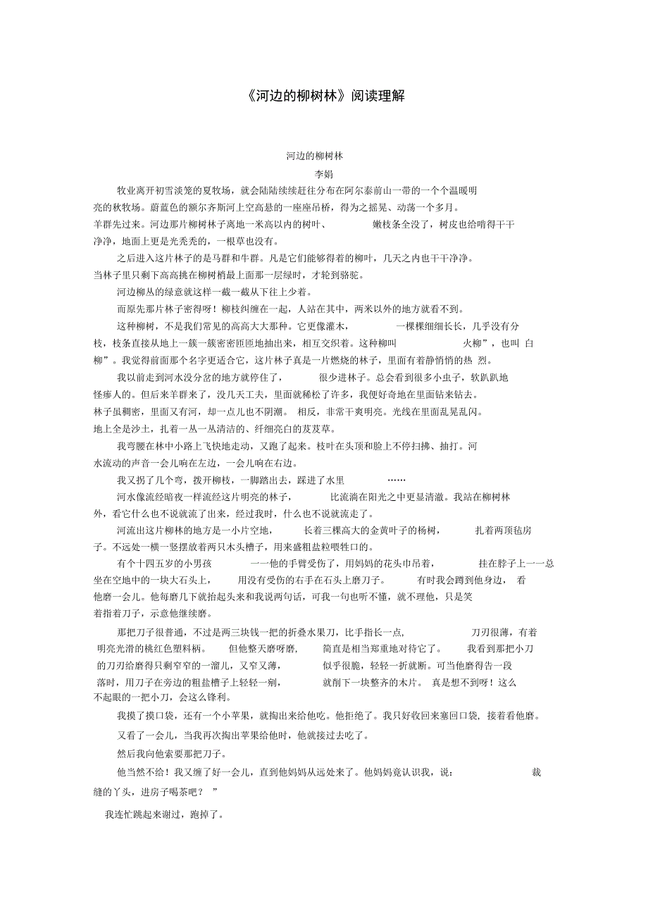 《河边的柳树林》阅读理解_第1页