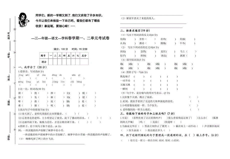 2013北师大版小学三年级语文下册期末单元复习题全册_第1页