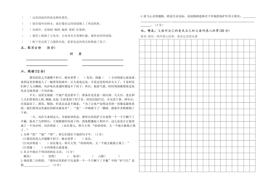 2013北师大版小学三年级语文下册期末单元复习题全册_第2页