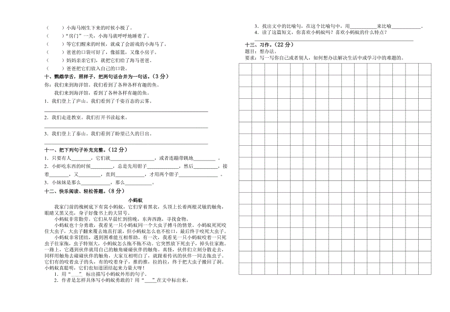 2013北师大版小学三年级语文下册期末单元复习题全册_第4页