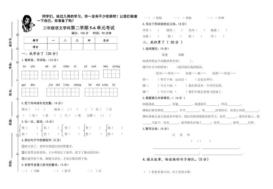 2013北师大版小学三年级语文下册期末单元复习题全册_第5页