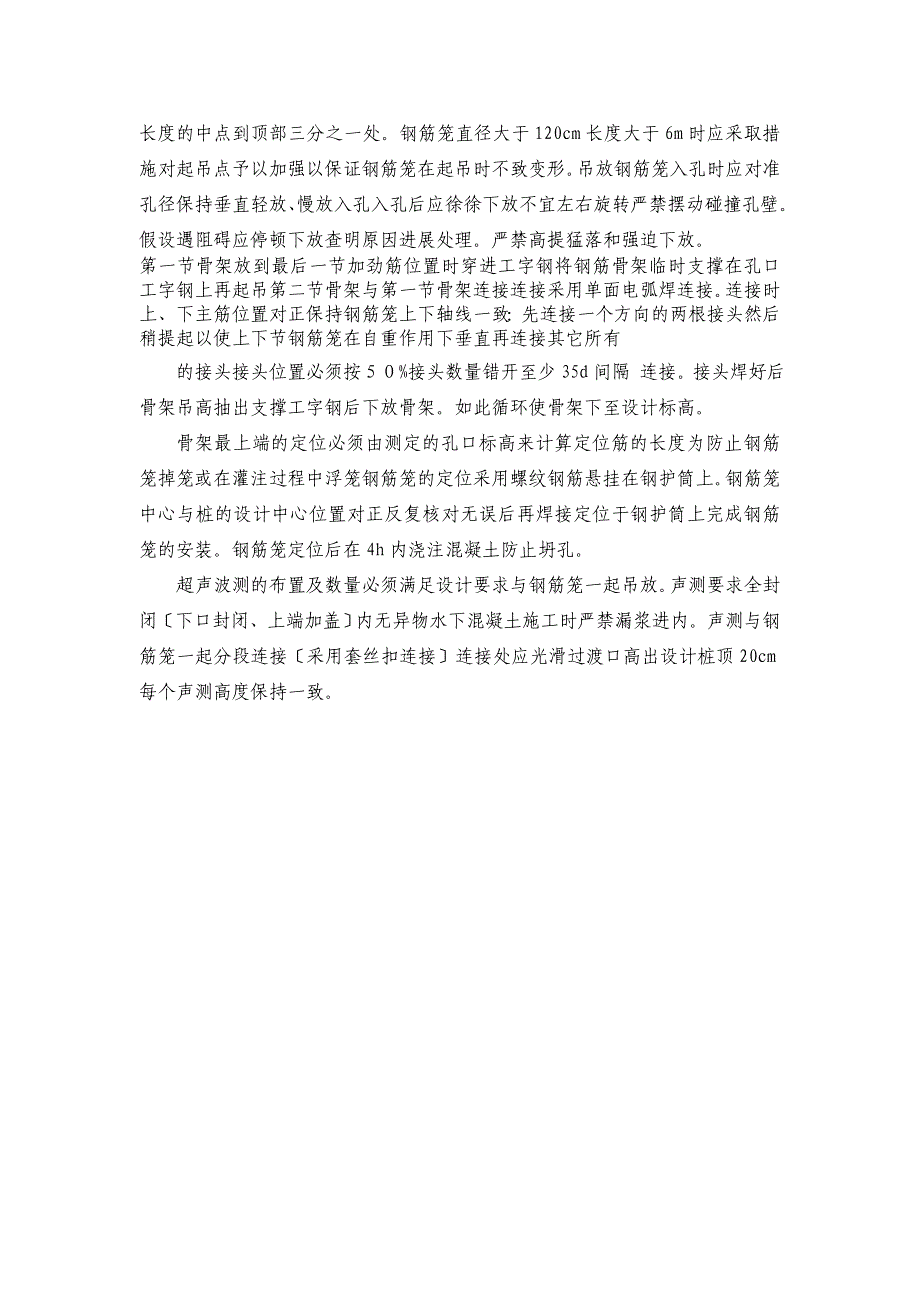 钢筋笼加工及安装技术交底_第4页