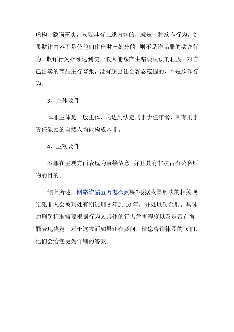 网络诈骗五万怎么判刑？_第3页