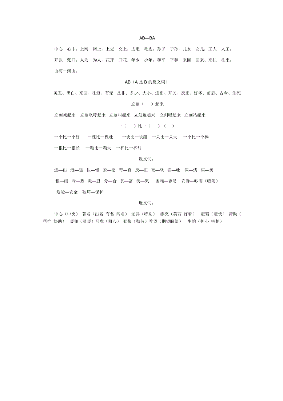 二年级语文上册词语积累_第3页