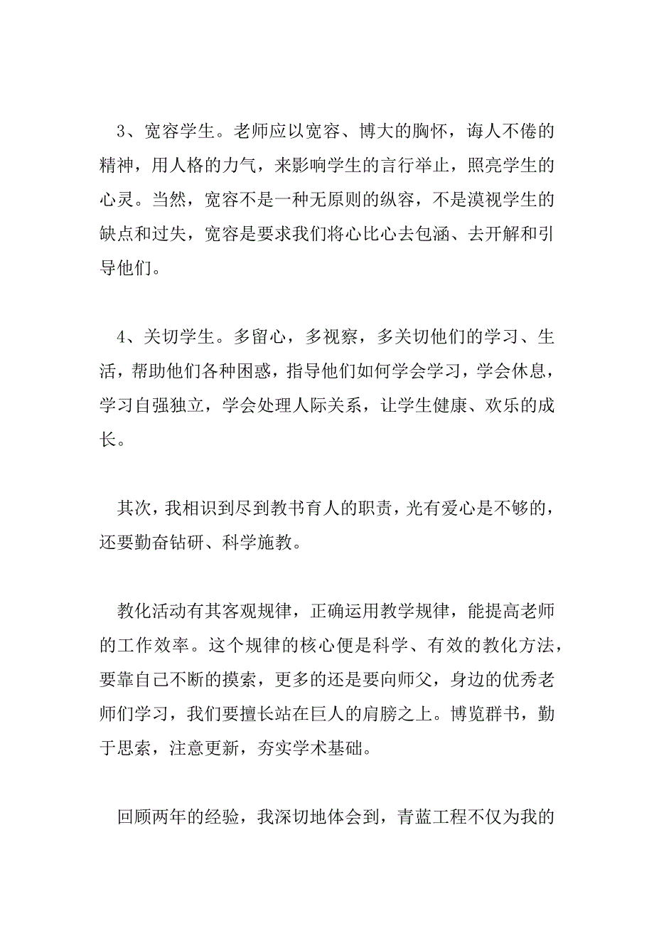 2023年最新青蓝工程师徒结对工作总结范文7篇_第4页