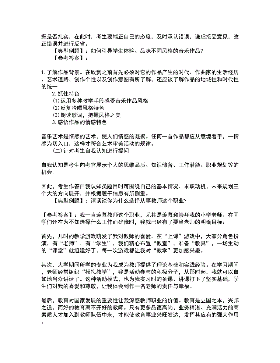 2022教师资格-幼儿中小学面试考试题库套卷33（含答案解析）_第2页