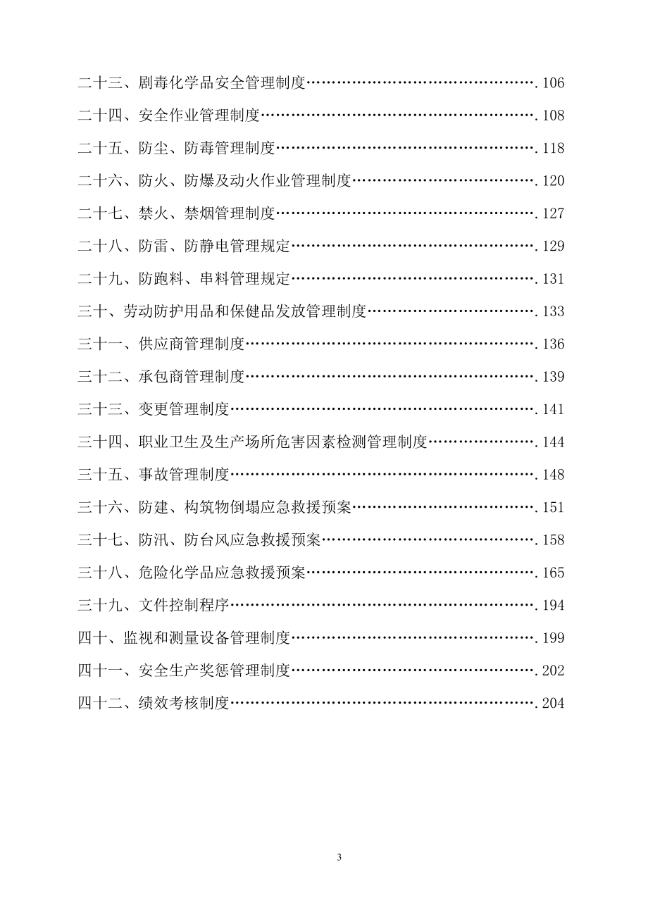 生产经营企业安全标准化全套管理制度_第4页