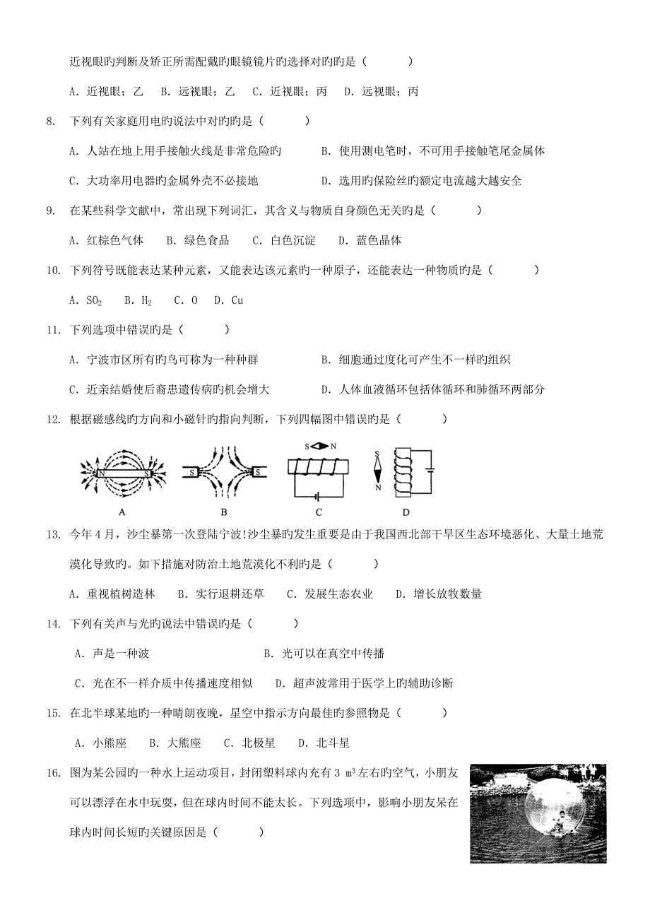 深圳市科学模拟考试_第2页