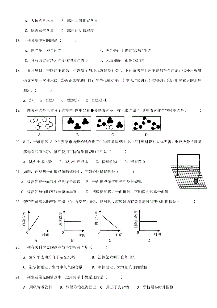 深圳市科学模拟考试_第3页