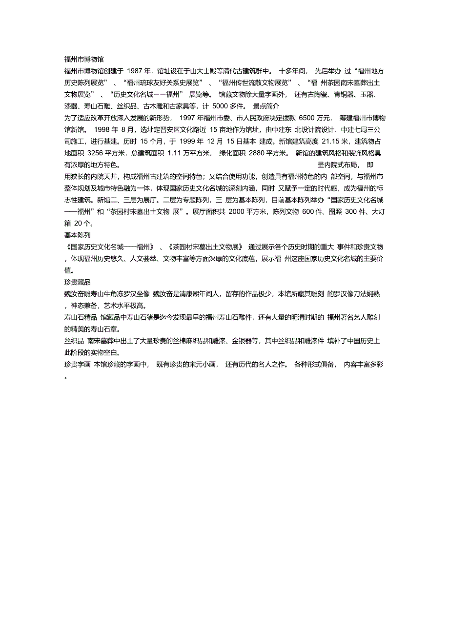 福州市博物馆_第1页
