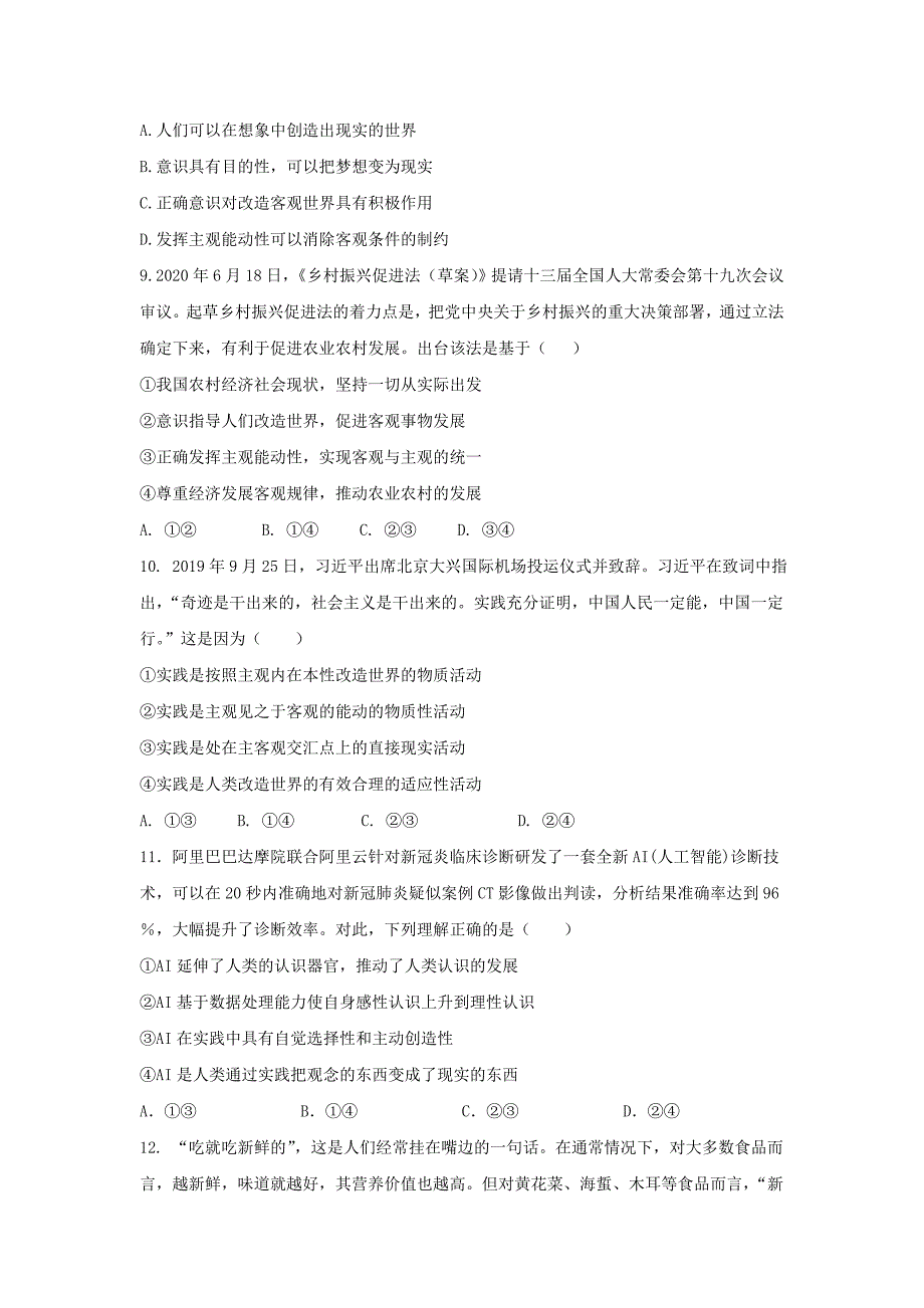 吉林省汪清县20202021学年高二政治上学期第二阶段考试试题_第3页