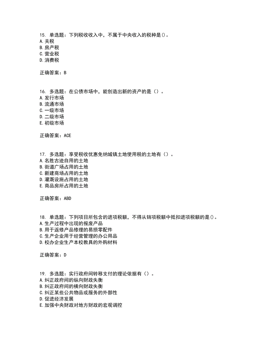 中级经济师《财政税收》考试历年真题汇总含答案参考7_第4页