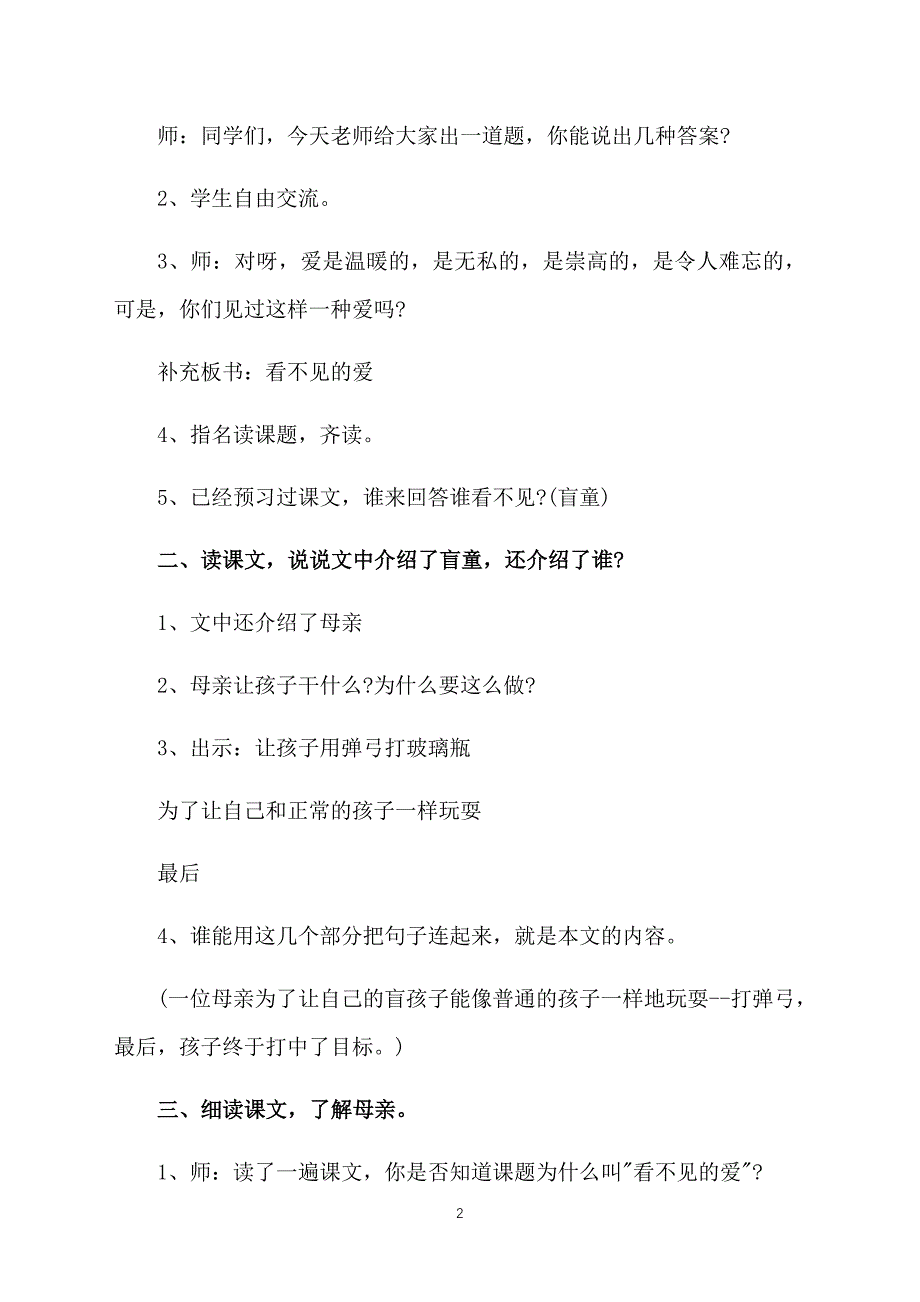 三年级语文教案：看不见的爱_第2页